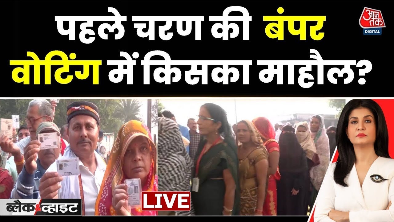 Black & White Live: Bihar Phase 1 Voting & PM Modi’s Meeting with Women Cricket Team 🗳️