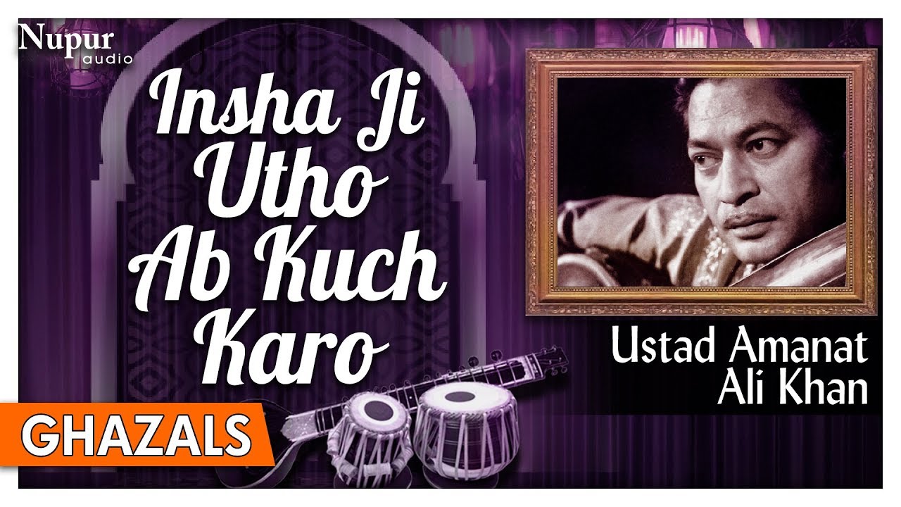 Inshaa Ji Utho Ab Kuch Karo | Best Ghazal by Ustad Amanat Ali 🎶
