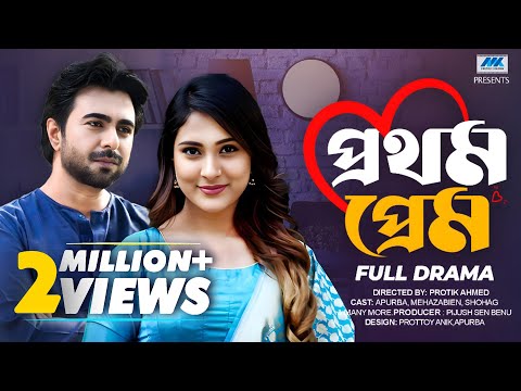 Prothom Prem | প্রথম প্রেম (Full Drama) | Apurba | Mehazabien | Bangla New Natok 2025