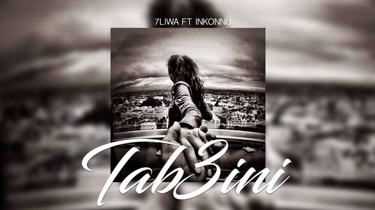 7liwa ft Inkonnu - Tab3ini (2016) 🎶