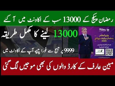 Bisp New 13000 Ramzan Relief Package 2026 | 9999 Online Registration 2026 | Help Desk Tasawar Iqbal