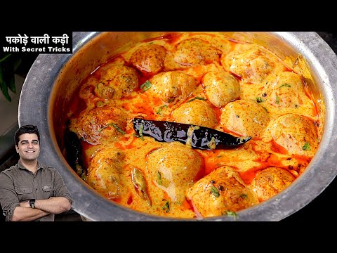 कड़ी बनते वक़्त कभी नहीं होंगे परेशान अगर इन बातों का रखोगे ध्यान -Pakoda Kadi Recipe with Tips Tricks