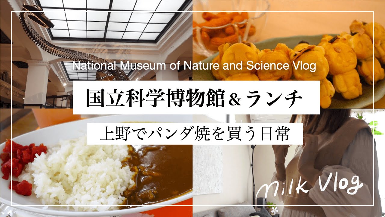 上野国立科学博物館でランチと可愛いパンダ焼きをゲット🐼