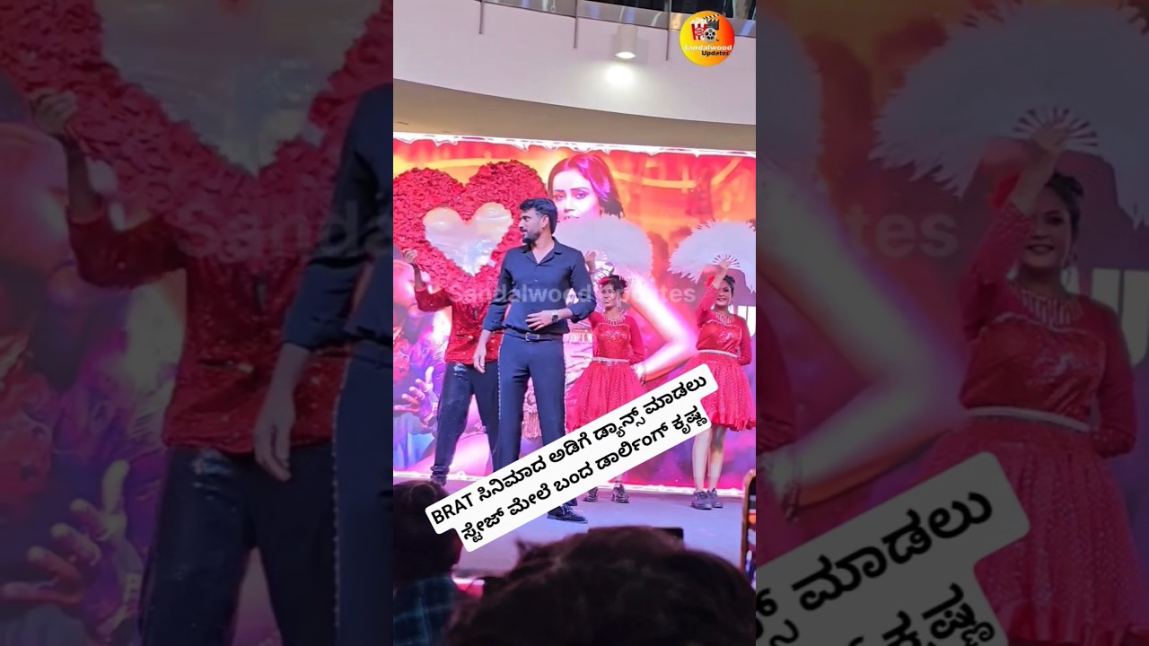 ಡಾರ್ಲಿಂಗ್ ಕೃಷ್ಣನ ಅಡಿಗೆ ಡ್ಯಾನ್ಸ್ 🎶