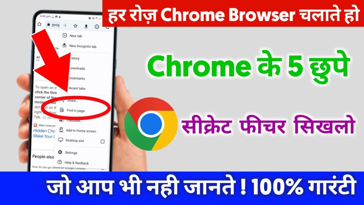 Chrome ke 5 secret feature Tricks 2022 ! Chrome Browser new tips & Trick #chrome