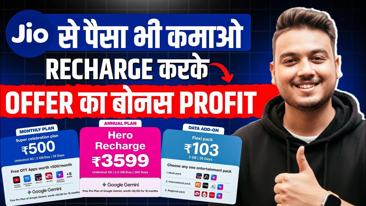 Jio New Year 2026 Offer: ₹103 Recharge & Bonus 🎉