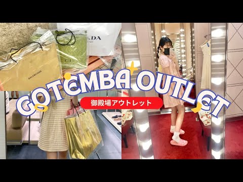 ［ハイブランド爆買いvlog］御殿場アウトレット・PRADA/GUCCI/BALENCIAGAなど大量購入の様子に密着&店内撮影🛒🪪