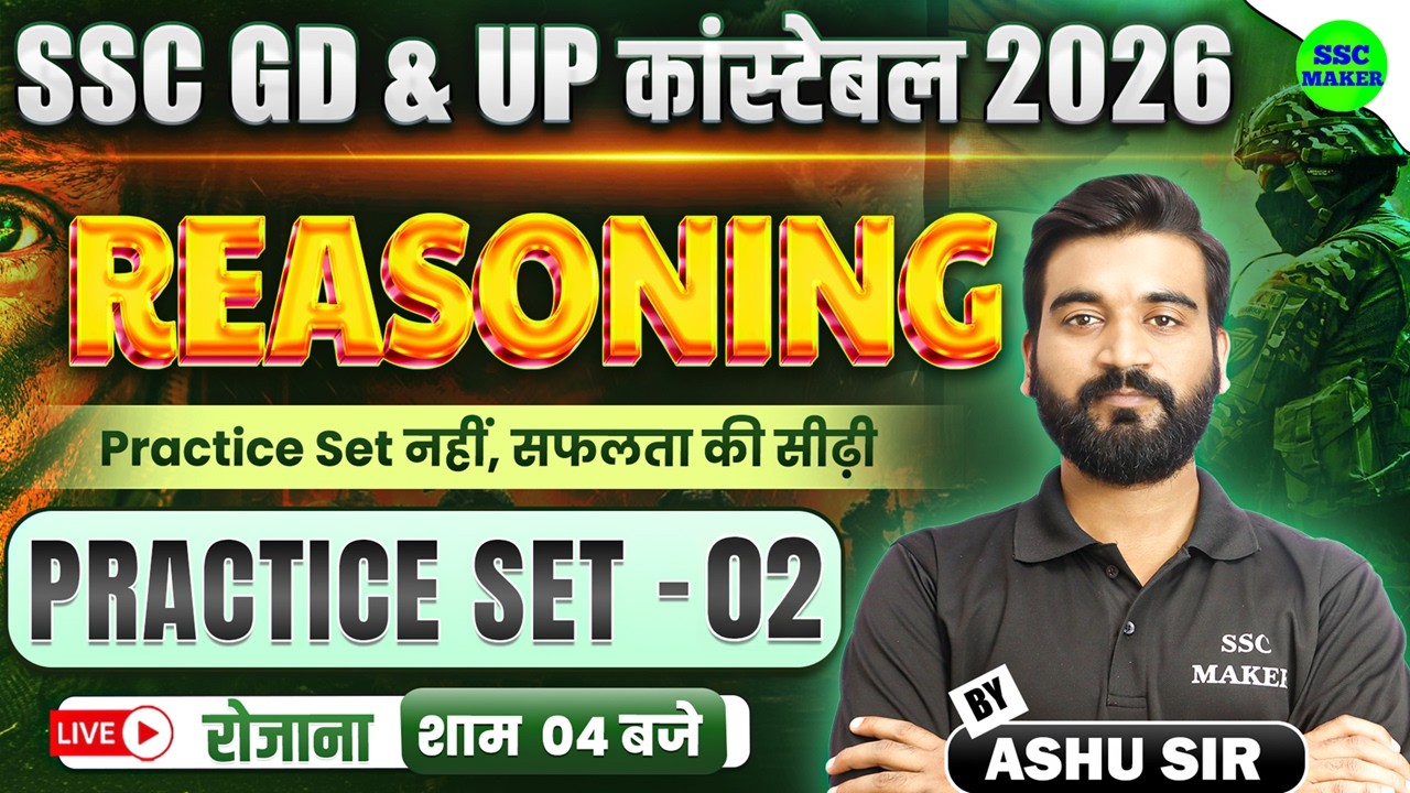 SSC GD & UP Constable 2026 || Reasoning Practice Set 02 || SSC GD Important Questions | SSC MAKER
