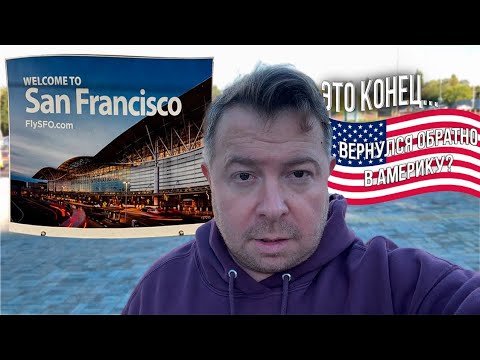 Американец в Крыму ✈️ Лечу из Краснодара в США