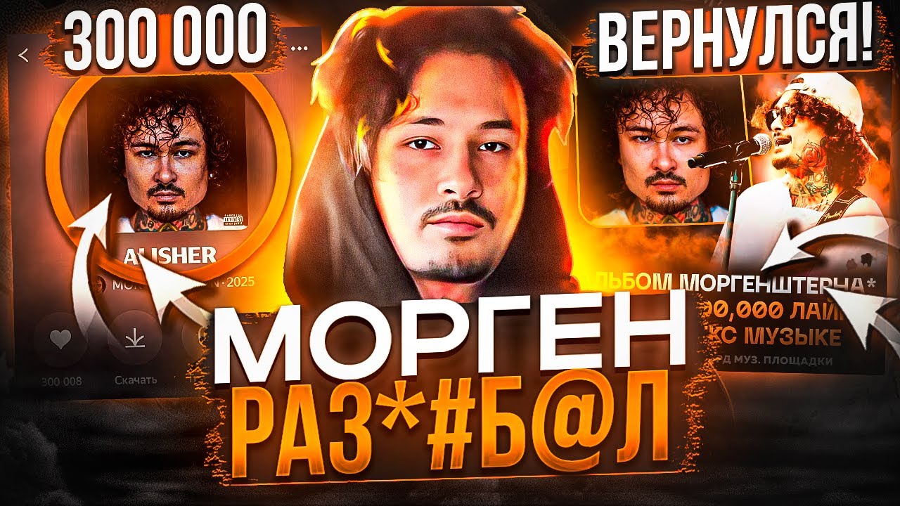 Морген уничтожен! Без медийки 🚫