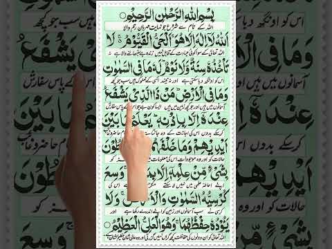 Ayatul kursi Surah || Beautiful Ayatul Kursi