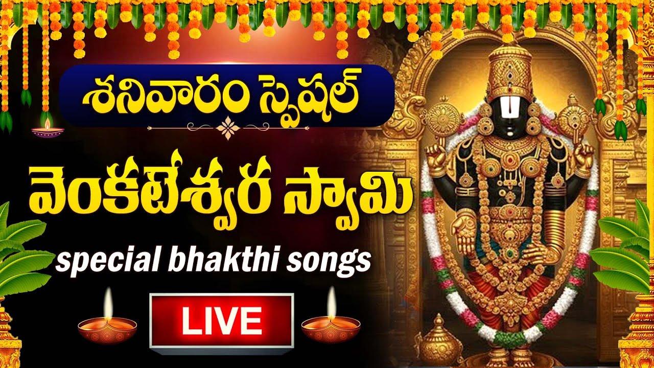 Live Saturday Special: Lord Venkateswara Devotional Songs 🎶
