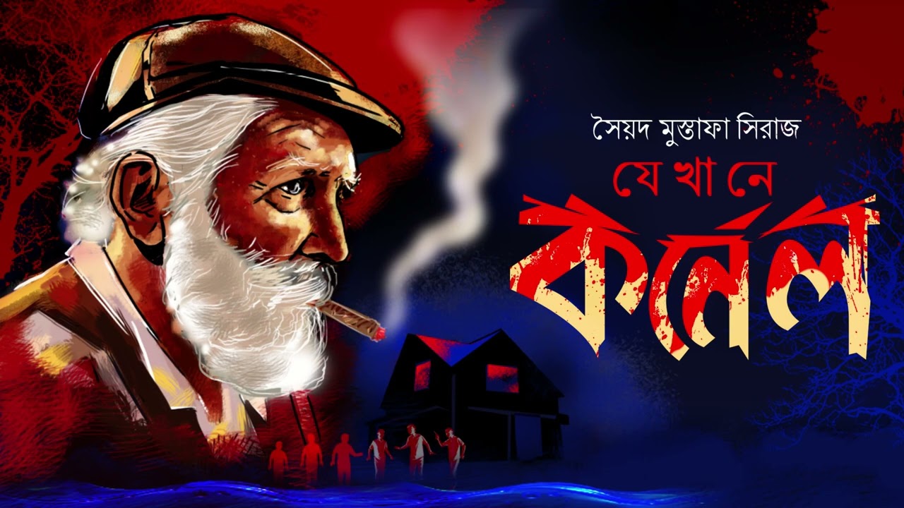 Colonel Trilogy: Thrilling Detective Stories in 3D Audio 🎧