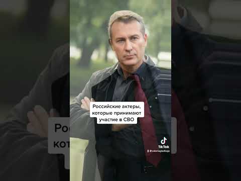 Российские актеры, принимающие участие в сво