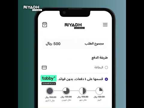‏قسطها على اربع دفعات  طريقة دفع من خلال تابي