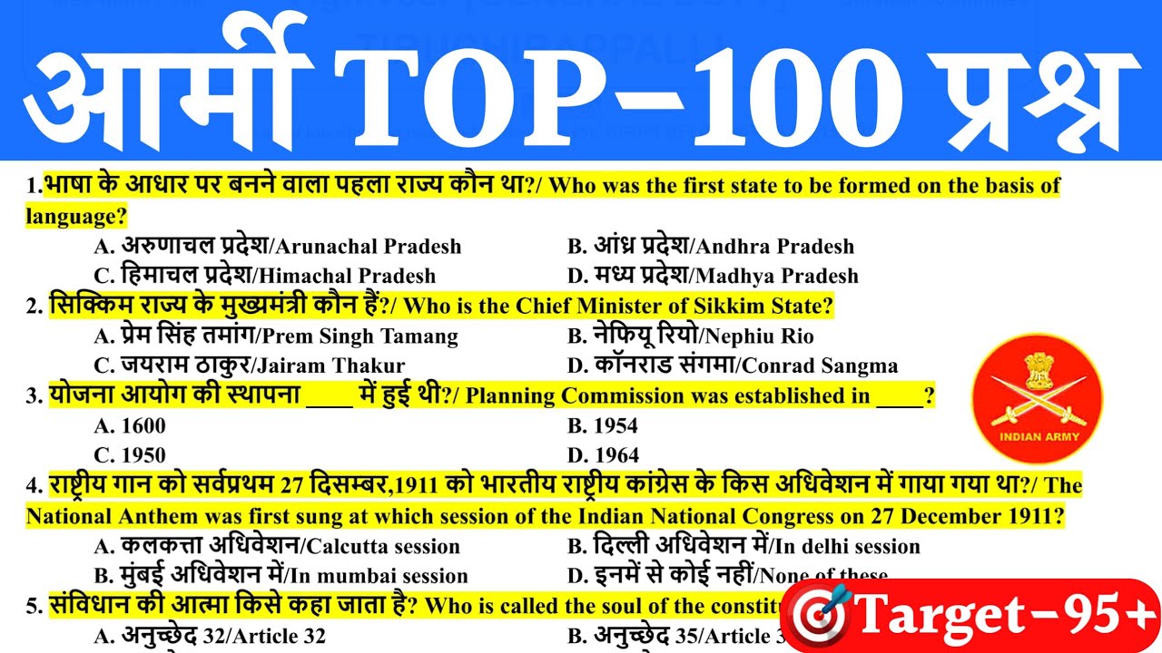 Agniveer GK Top 100 Questions for Army 2023