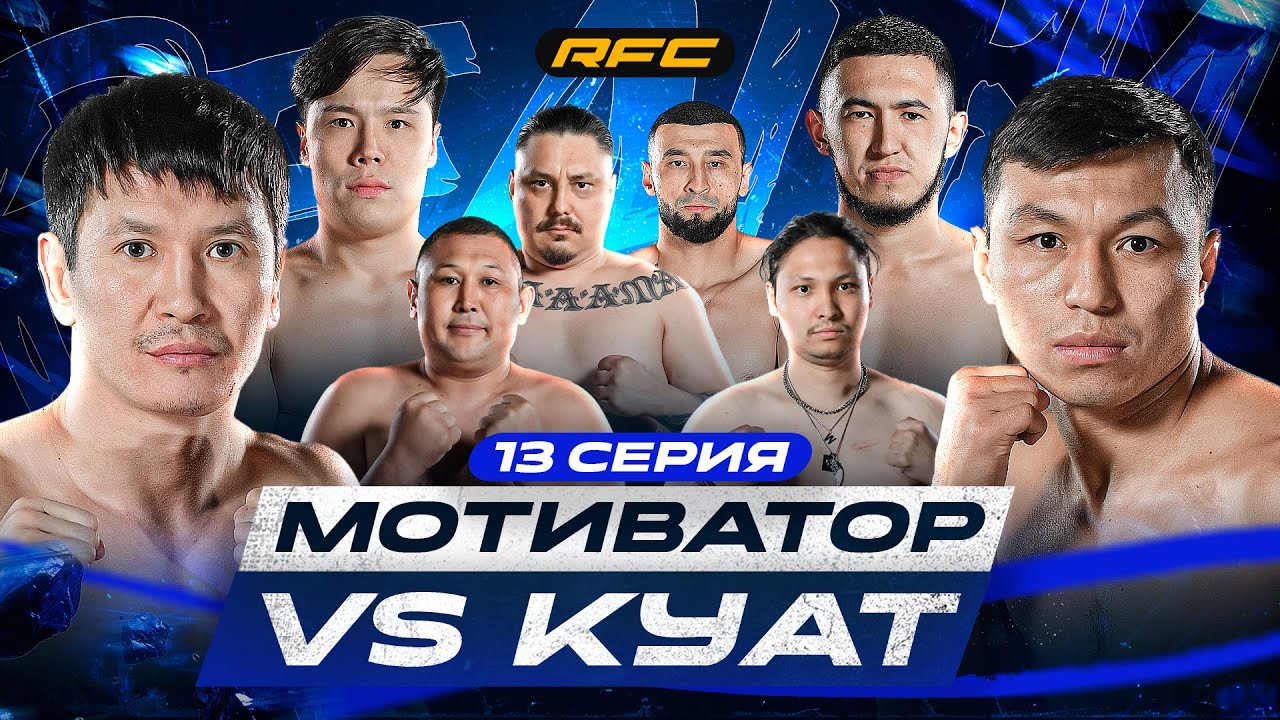 π₯ ΠΠΏΠΈΡΠ΅ΡΠΊΠΈΠΉ Π±ΠΎΠΉ: ΠΠΠ’ΠΠΠΠ’ΠΠ ΠΏΡΠΎΡΠΈΠ² ΠΠ£ΠΠ’ | ΠΡΠ°ΠΌΠ° ΠΈ ΠΊΠΎΠ½ΡΠ»ΠΈΠΊΡ ΠΏΠΎΡΠ»Π΅ Π±ΠΎΡ | 13 ΡΠ΅ΡΠΈΡ