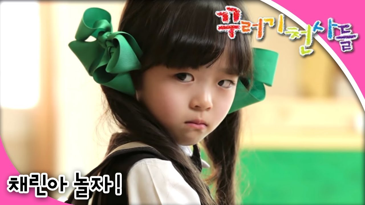 꾸러기 천사들 제7화: 채린이와 함께하는 즐거운 놀이 시간! 🎉