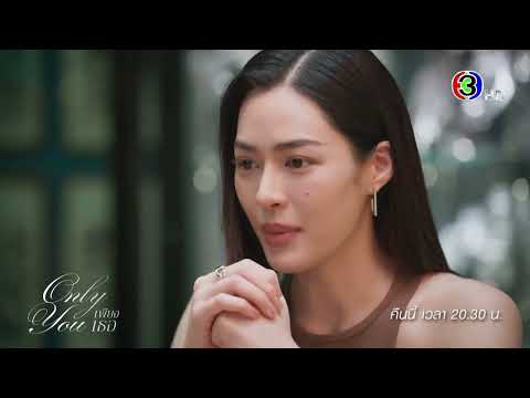 เพียงเธอ EP.11 คืนนี้ 20.30 น. | 3Plus