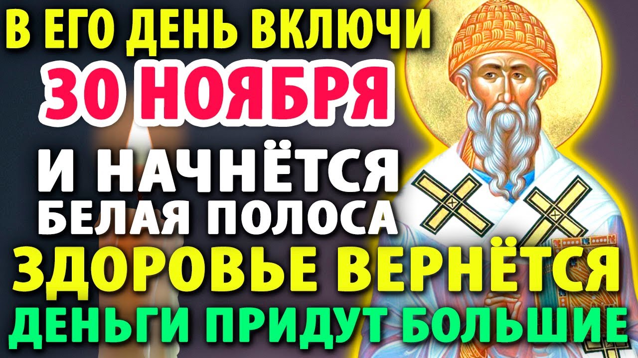 27 ноября: Белая Полоса для Здоровья и Денег ✨