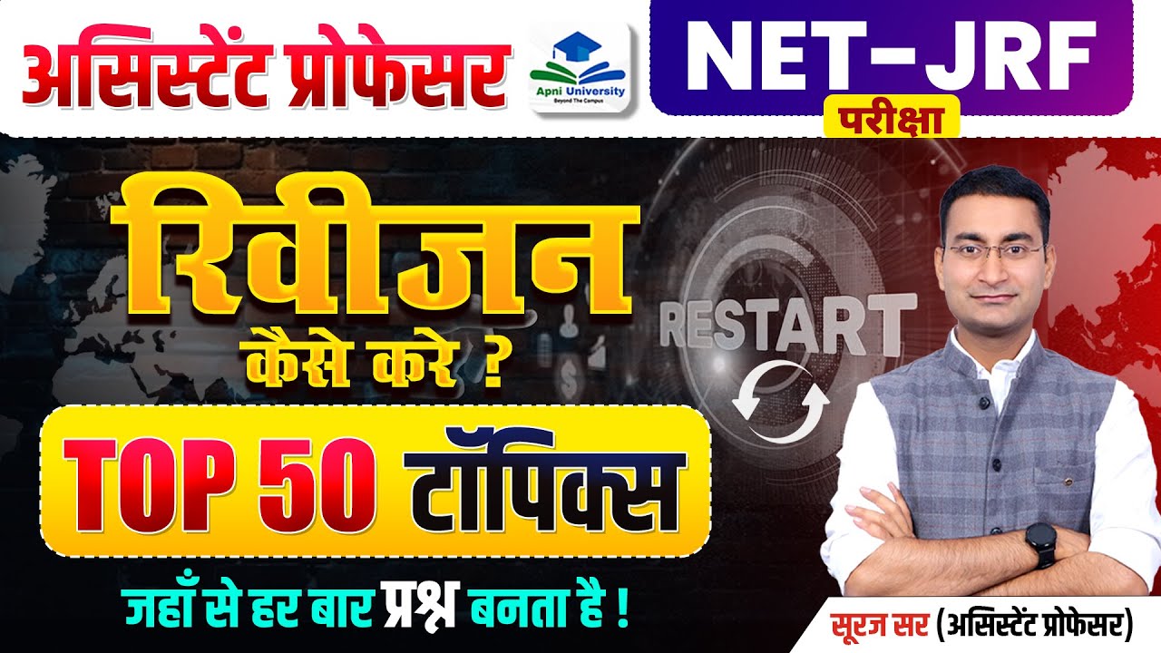 Assistant Professor & UGC NET Geography: Essential Topics & Final Revision Strategy by Suraj Sir