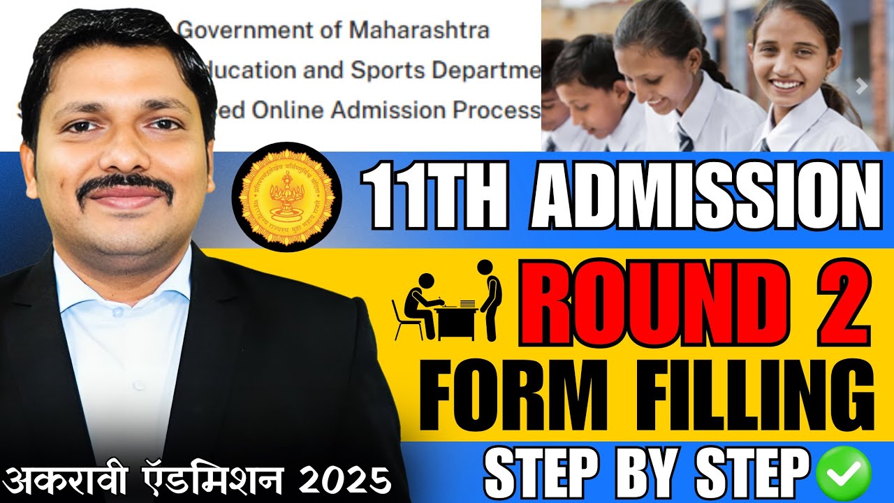 11th Admission Round 2 Form Filling Guide 📝