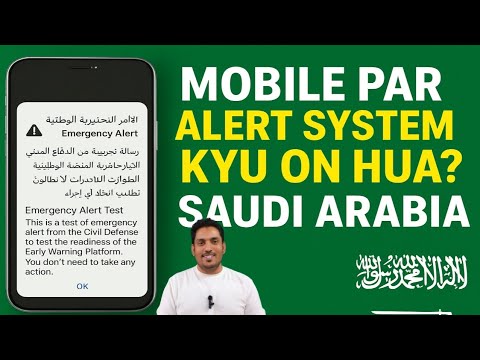 لماذا تم تفعيل نظام الإنذار المبكر على الهاتف؟ 🇸🇦