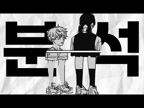 체인소맨 최신화 218화 분석