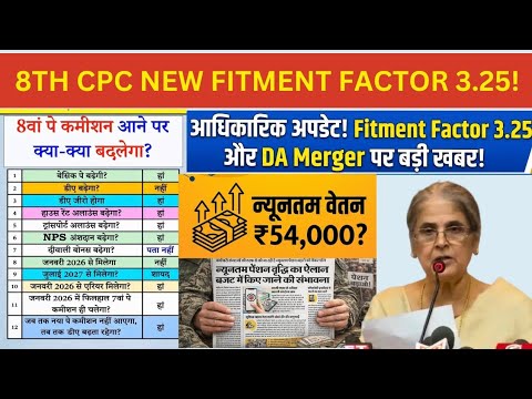 8TH PAY कमिशन NEW FITMENT FACTOR 3.25% & DA MERGER! MIN BASIC 54K रंजना देसाई @SainikWelfareNewscast