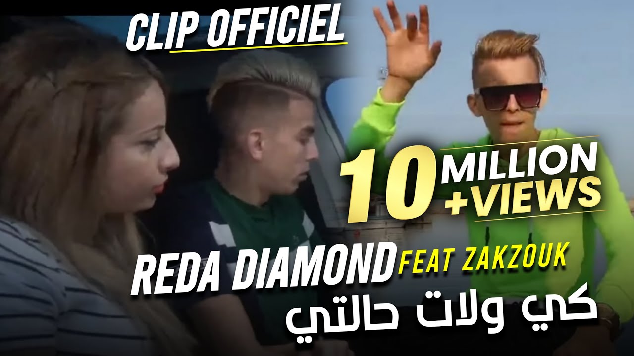 Cheb Reda Diamond Avec Zakzouk 2020 Ki Walite Halti كي واليت حالتي قنبلة تيك توك