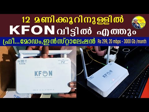 12 เดฎเดฃเดฟเดเตเดเตเดฑเดฟเดจเตเดณเตเดณเดฟเตฝ เดตเตเดเตเดเดฟเตฝ เดเดคเตเดคเตเด KFON | K-FON โ Kerala Fibre Optic Network | kfon broadband plans
