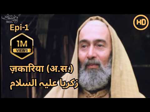 Bibi Maryam episode بی بی مریم قسط 1  बीबी मरियम एपिसोड 1