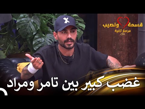 توتر لا ينتهي في قسمة ونصيب | قسمة ونصيب فرصة ثانية الحلقة 66 - Qesma w Naseeb