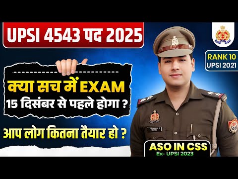 🚨UPSI 2025 EXAM DATE🔥/ 15 DEC से पहले?👆/ इसके पीछे LOGIC क्या है/🌟🌟🚨