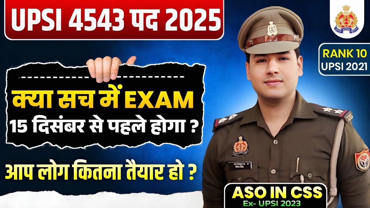 UPSI 2025 Exam Date Announced: Important Details & Why It Matters 🔥