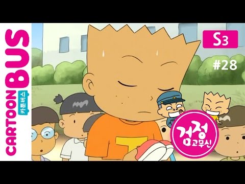 KBS 검정고무신 3기 28화 신데렐라 운동화