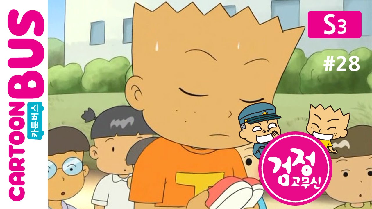 KBS 검정고무신 3기 28화: 신데렐라 운동화와 성장의 이야기 👟