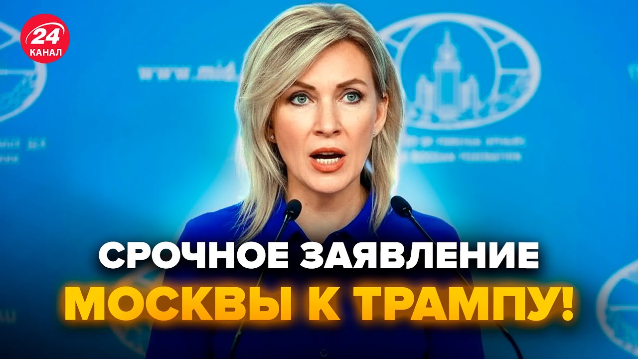 Захарова сделала экстренное заявление о реакции Путина на поставки ракет Tomahawk Украине