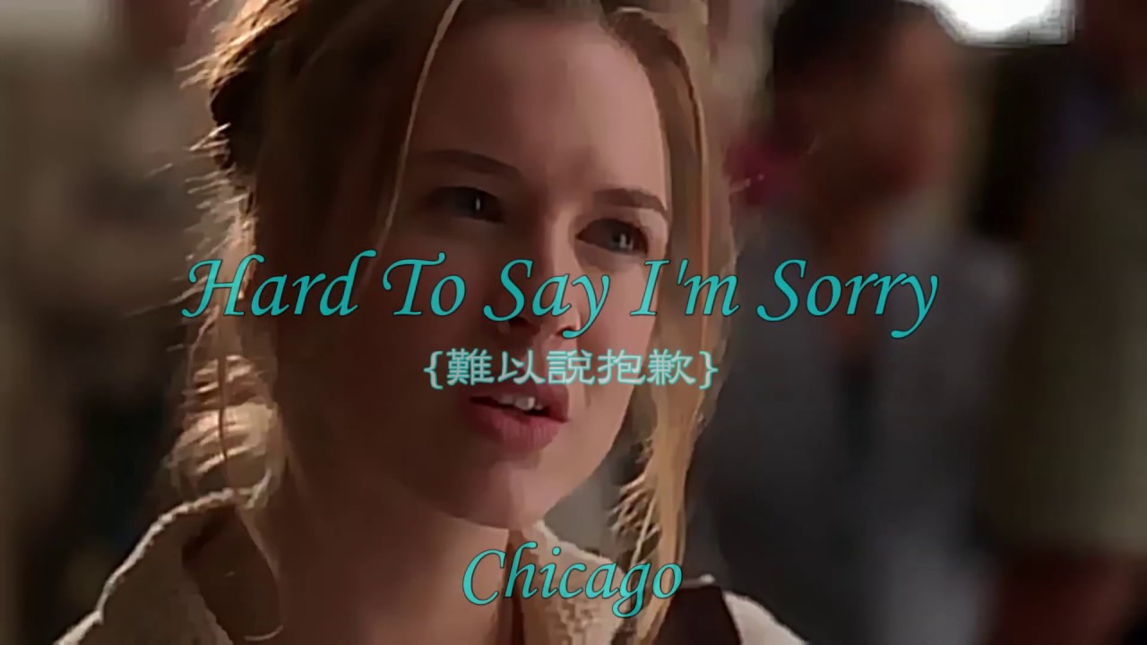 Hard To Say I'm Sorry (難以說抱歉) - Chicago 歌詞