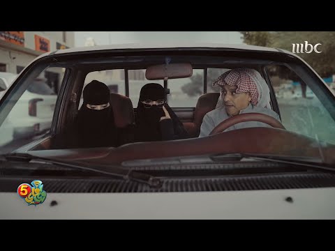 واي فاي | الحلقة ١ |  وصلهم مشوار وفاز بزوجتين