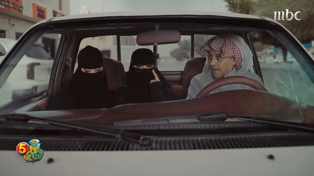 واي فاي الموسم 5 | قصة مضحكة عن زوجتين ومشاوير غير متوقعة 😂