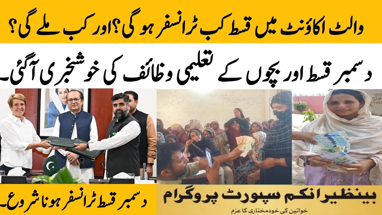 BISP December Qist Update & New Portal Features