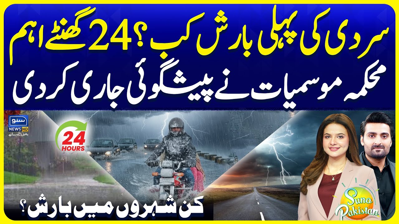 Pakistan's Winter Rain Begins 🌧️ | Weather Update