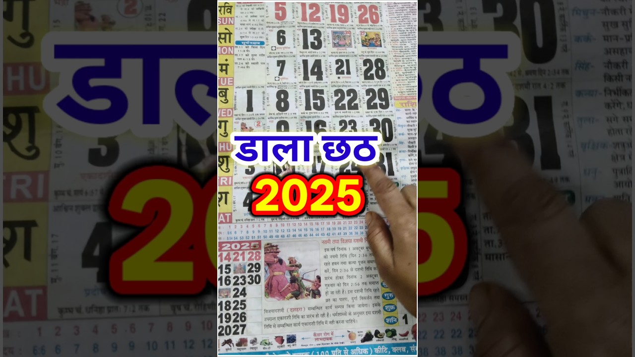 छठ पूजा कब है 2025 में | kartik chhath