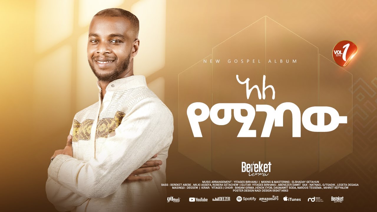 Track 08: አለ የሚገባው by Bereket Lemma