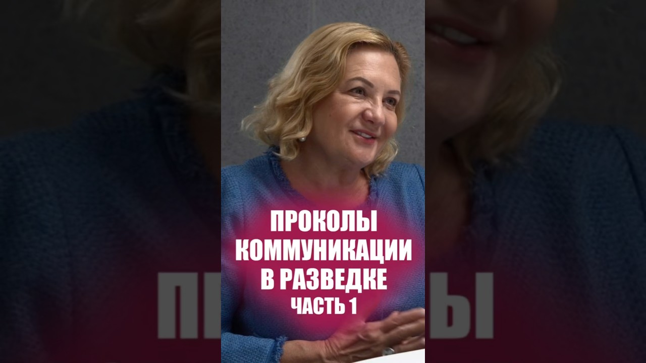 Проблемы коммуникации в разведке 🔍