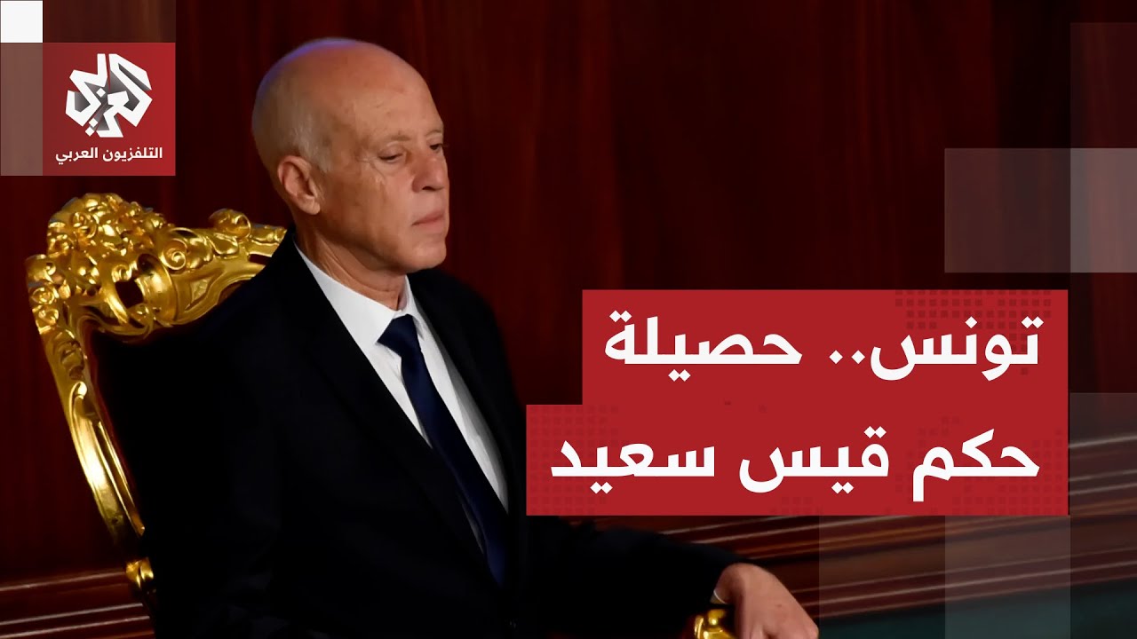 ست سنوات من حكم قيس سعيّد في تونس: إنجازات وتحديات رئيس البلاد 🇹🇳