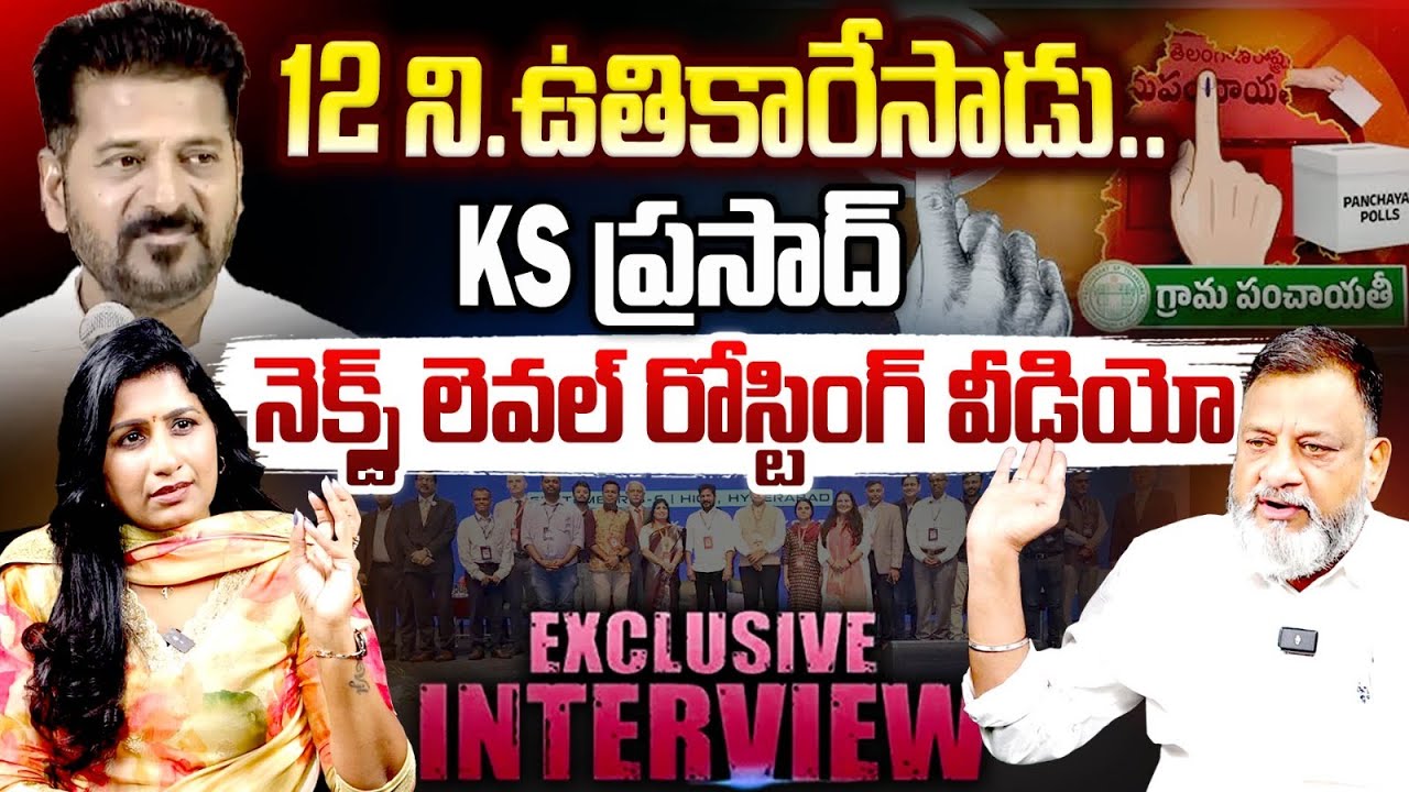 KS Prasad's Bold Comments on CM Revanth Reddy
