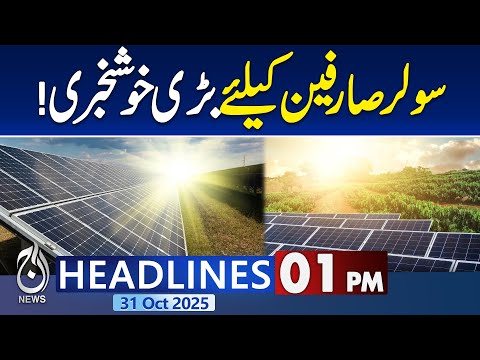 1PM Aaj News Headlines : Big Relief for Solar Consumers Announced – Aaj News Pakistan