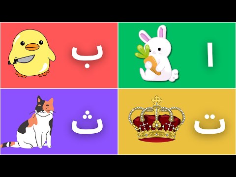 Alifun Baa | Arabic Alphabet Song | Huroof ul Hija | Aao Sikhen